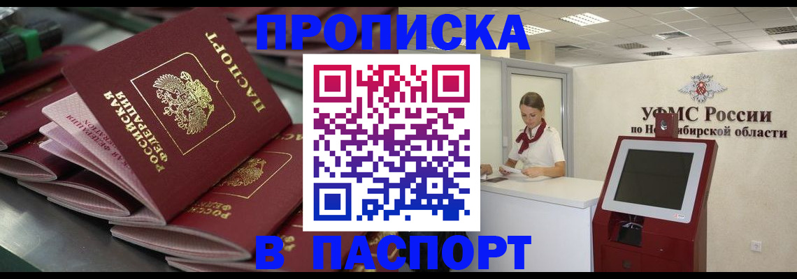 прописка для работы в Лузе